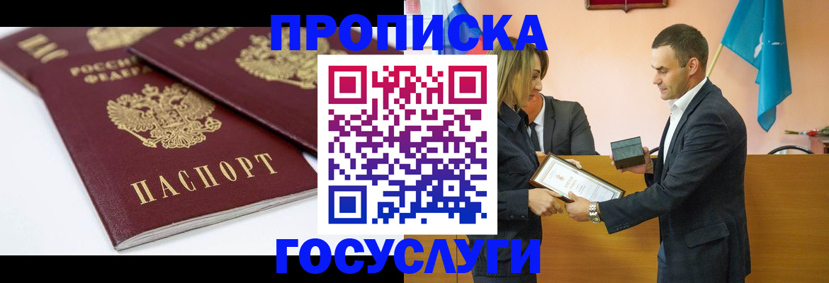 прописка ребенка в Борисоглебске