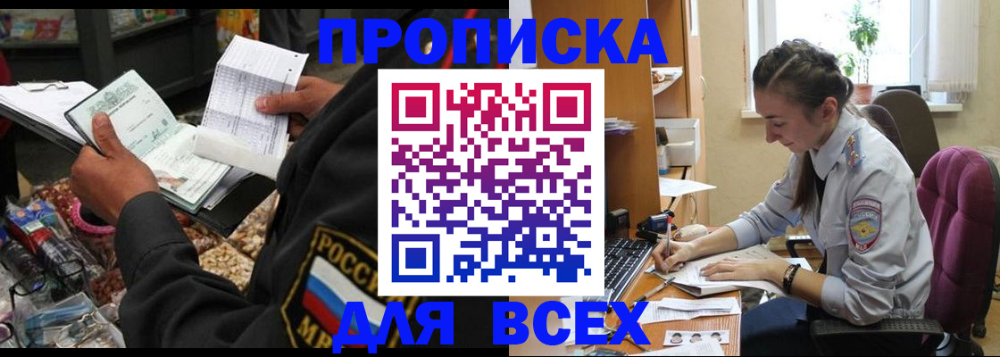временная регистрация для всех в Борисоглебске
