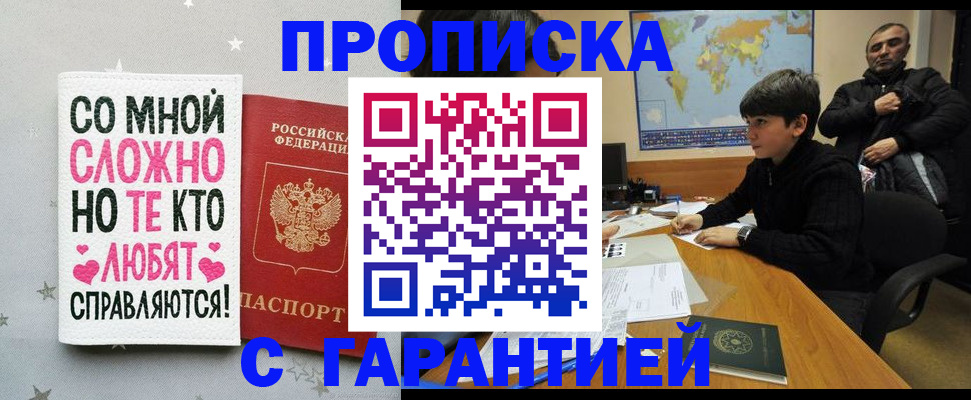 прописка для кредита в Борисоглебске