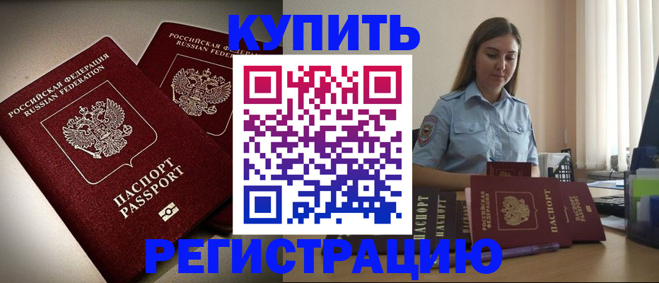 временная регистрация для всех в Борисоглебске