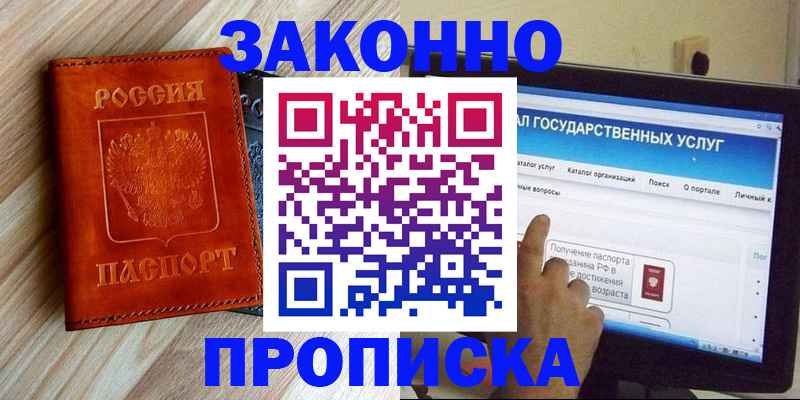 прописка гарантия в Борисоглебске