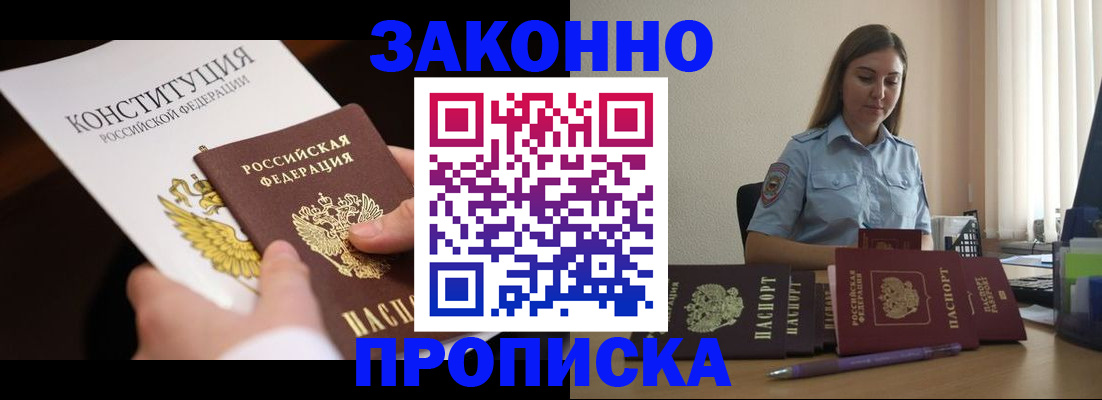 прописка от собственника в Борисоглебске