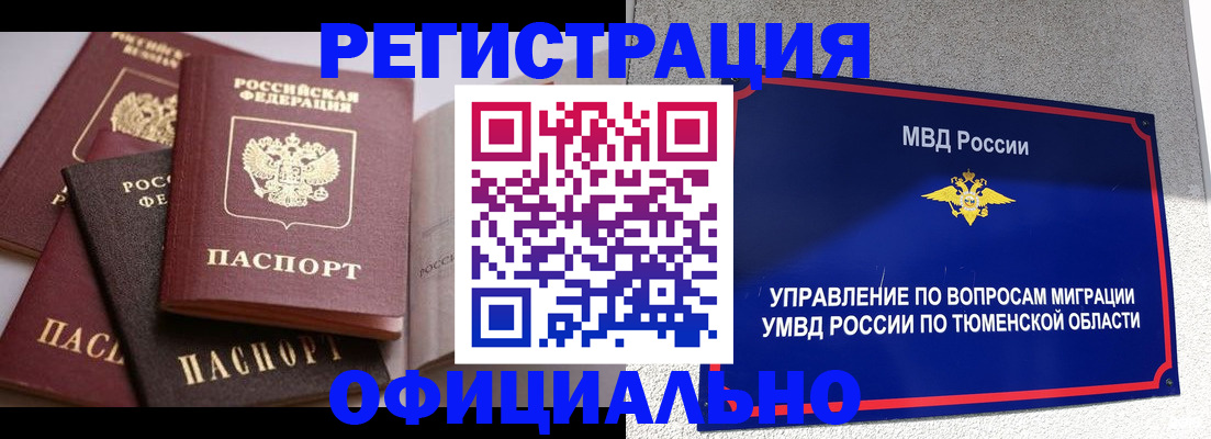 временная регистрация для всех в Борисоглебске