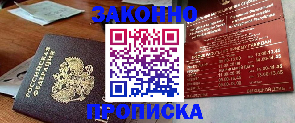 прописка для школы в Борисоглебске