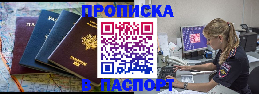 прописка в квартире в Борисоглебске