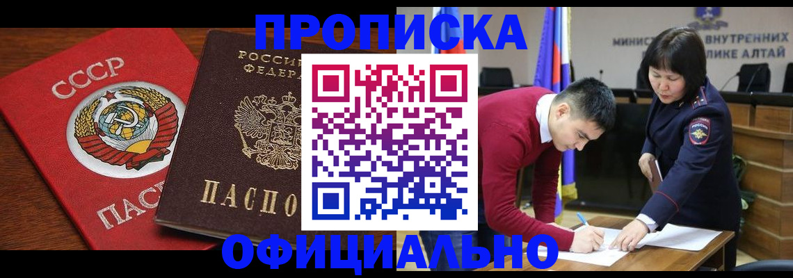 купить прописку в Борисоглебске